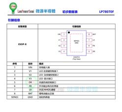 ΢Դ(q)(dng)оƬ LP78070F ԭb(yng)